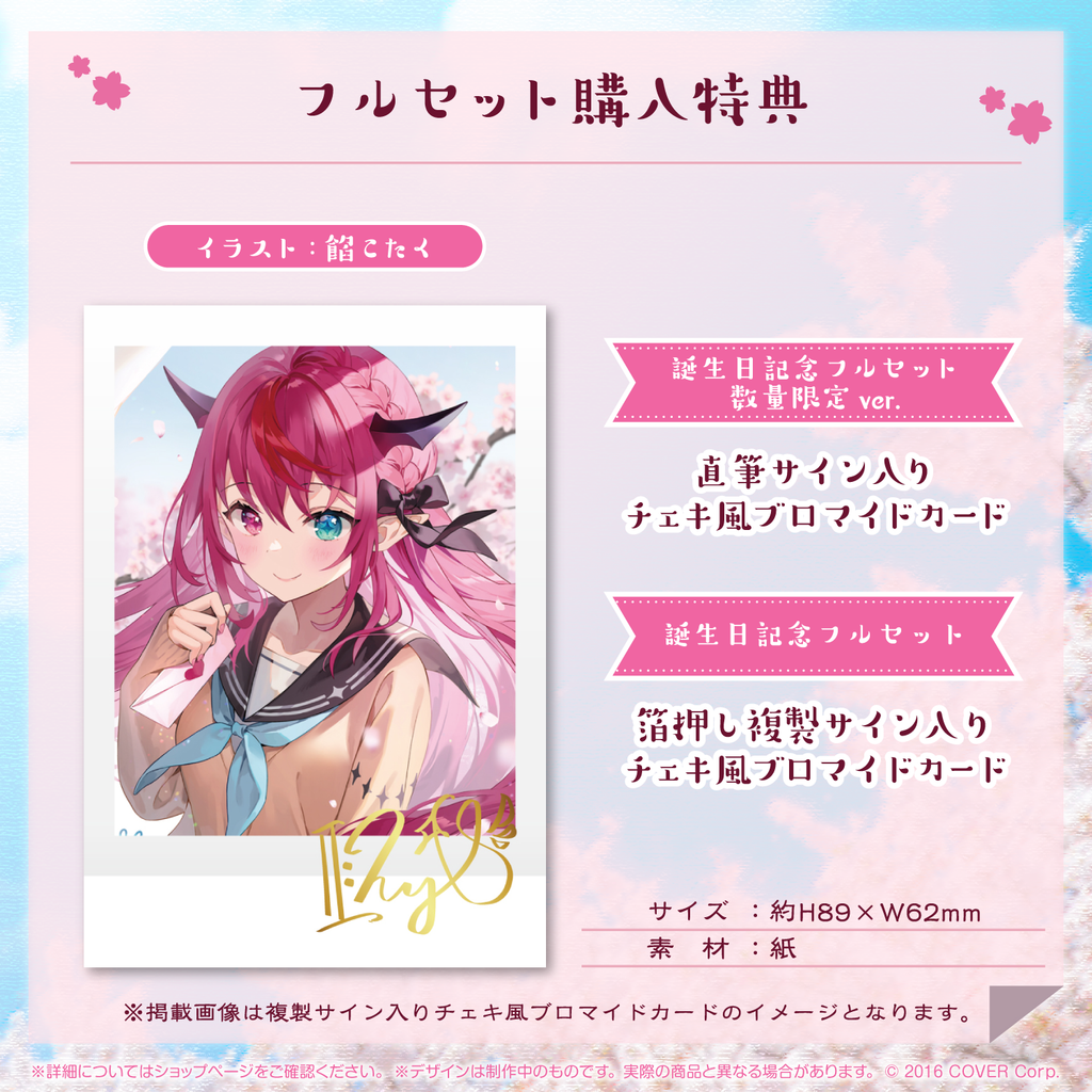 IRyS 誕生日記念2023 – hololive production official shop