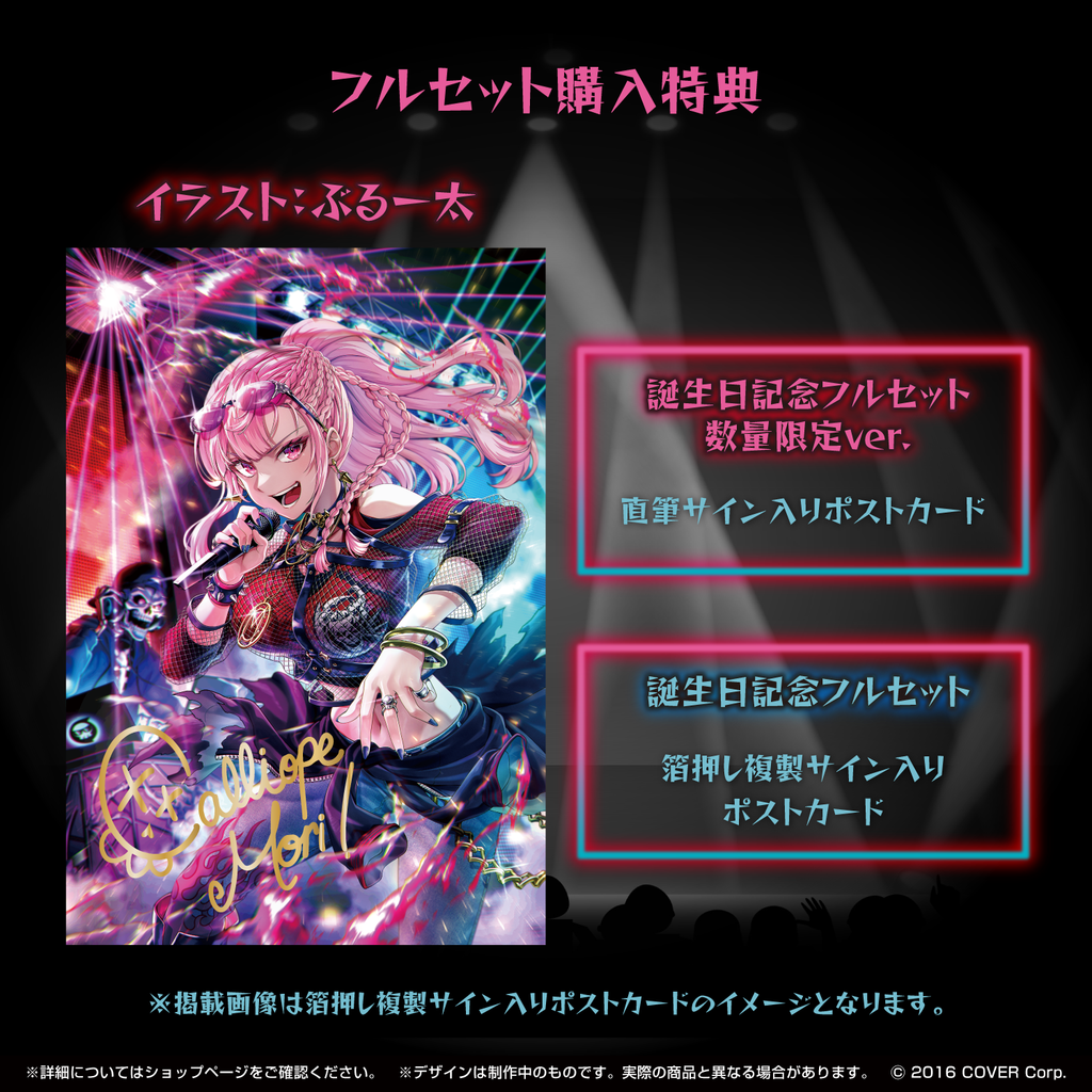 森カリオペ 誕生日記念2023 – hololive production official shop