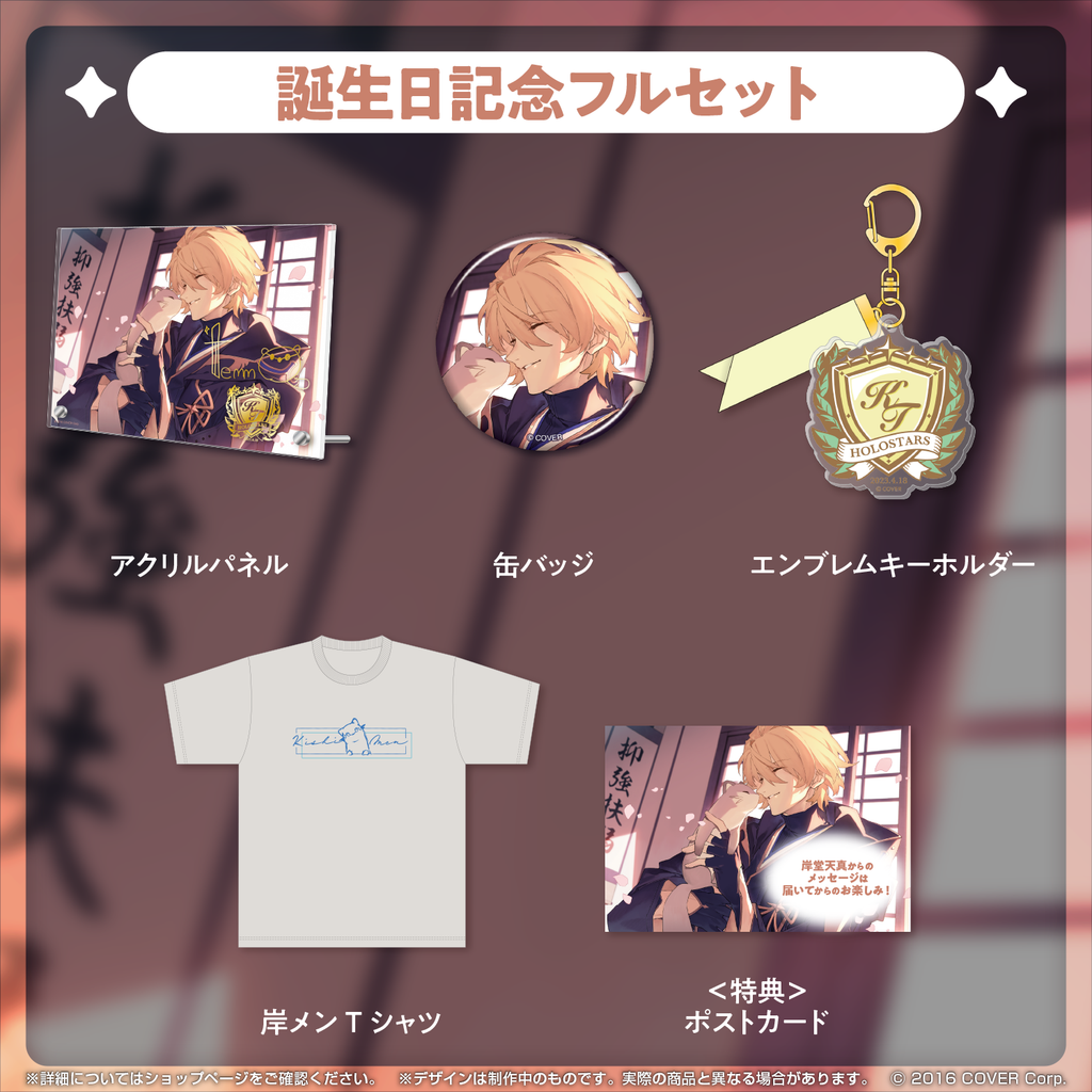 岸堂天真 誕生日記念2023 – hololive production official shop