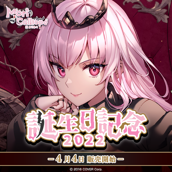 森カリオペ 誕生日記念2022 – hololive production official shop