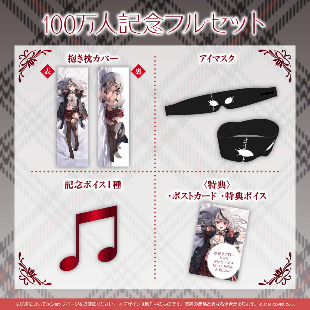 沙花叉クロヱ 100万人記念 – hololive production official shop