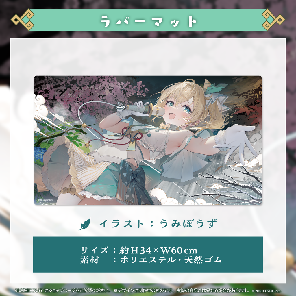 風真いろは 活動1周年記念 – hololive production official shop