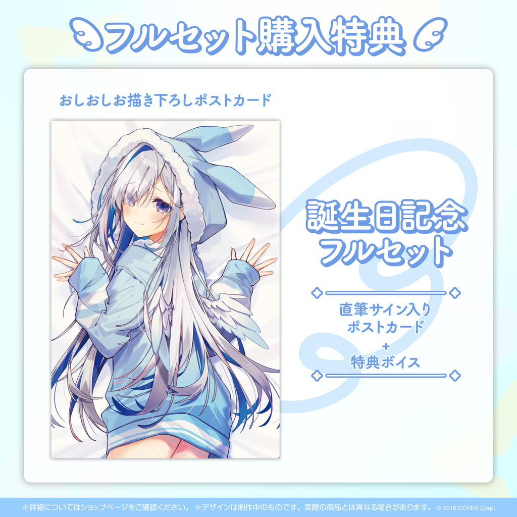 天音かなた誕生日記念2022 – hololive production official shop