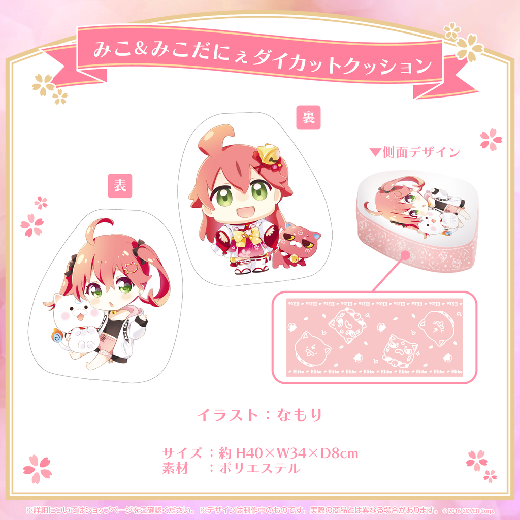 さくらみこ 活動4周年記念 – hololive production official shop