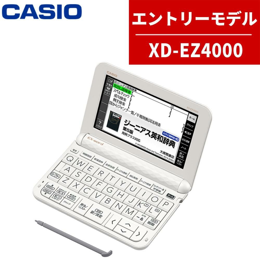 CASIO 電子辞書 EX-word AZ-U4700edu | カシオ計算機 電子辞書