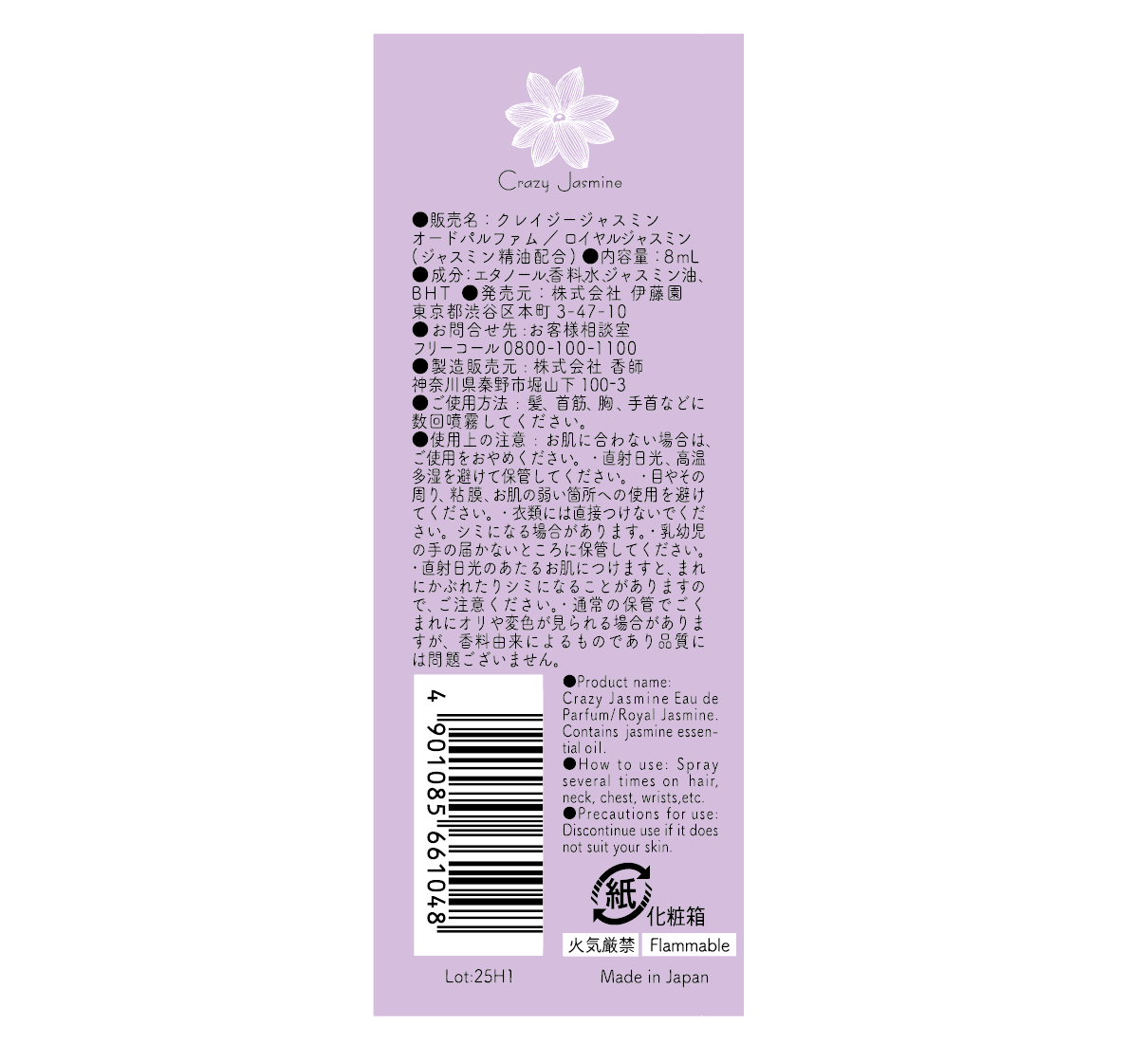 No.3 Royal Jasmine オーデパルファム 8ml(8ml): クレイジージャスミン