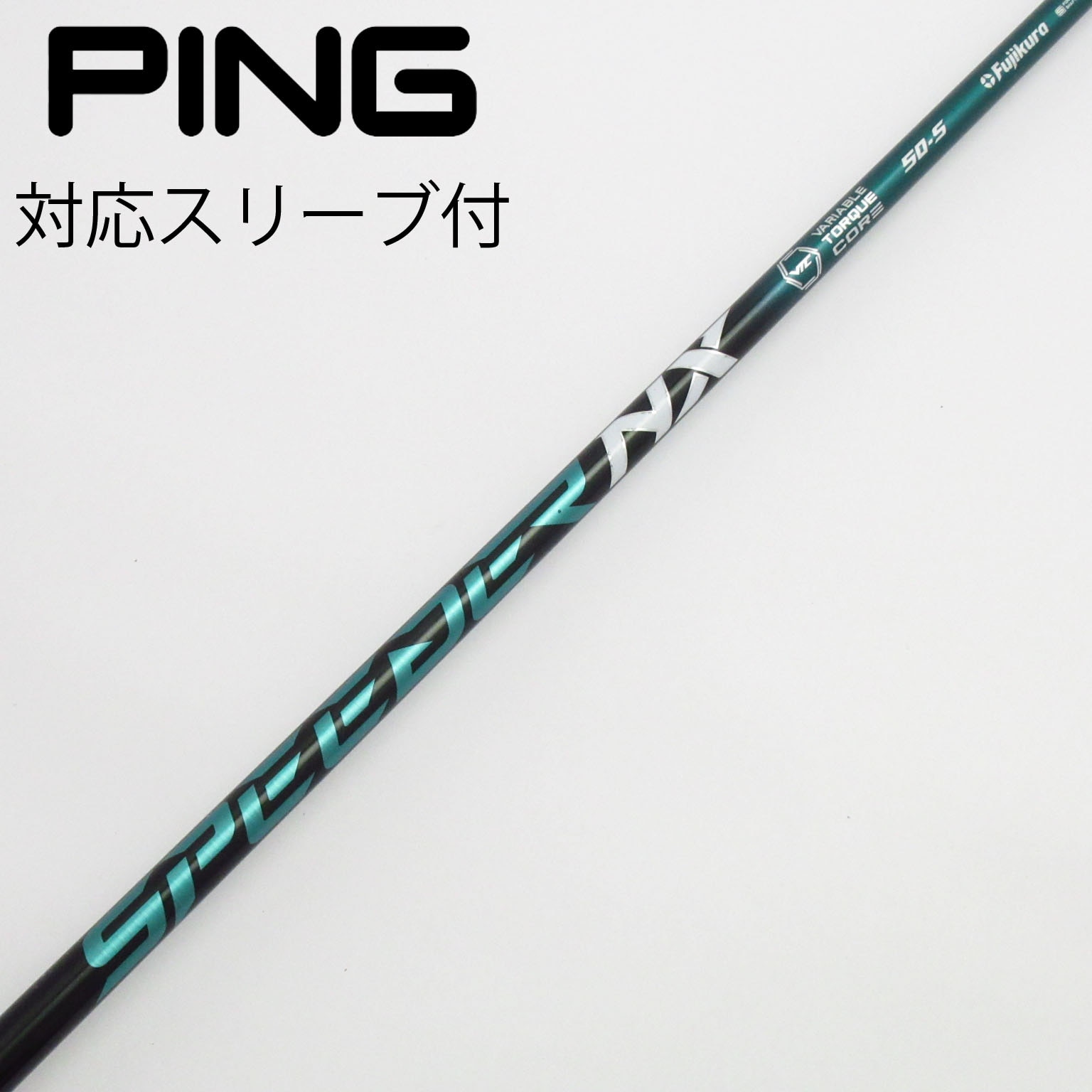 中古】Speeder NX GREEN シャフト・スリーブ (フジクラ) スピーダー