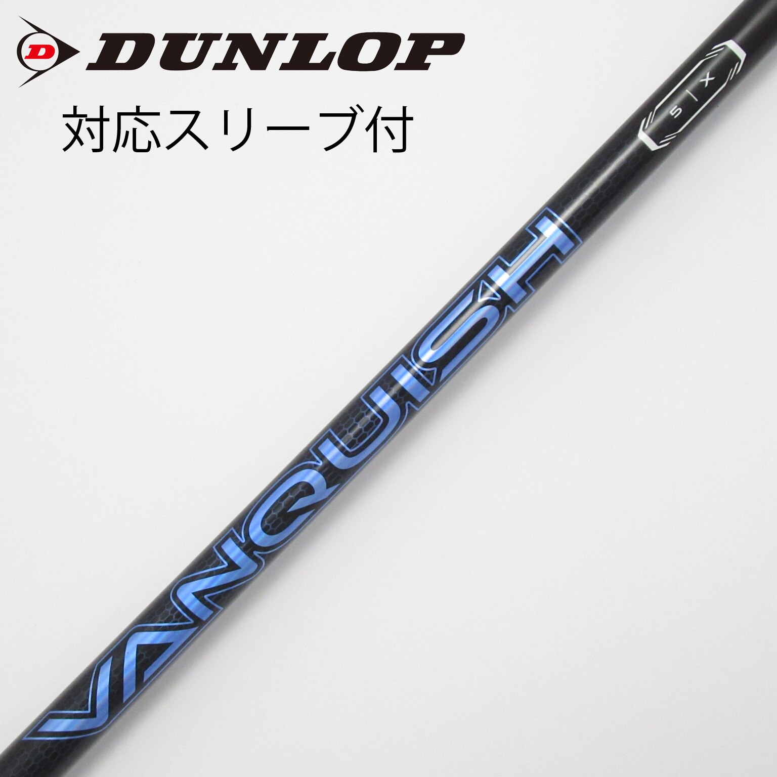 中古】VANQUISH(ヴァンキッシュ) シャフト・スリーブ (三菱ケミカル