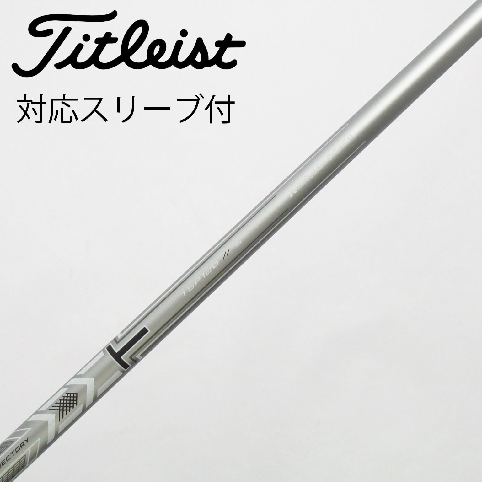 中古】純正シャフト フェアウェイウッド用_スリーブ付 MMT TSP120 50