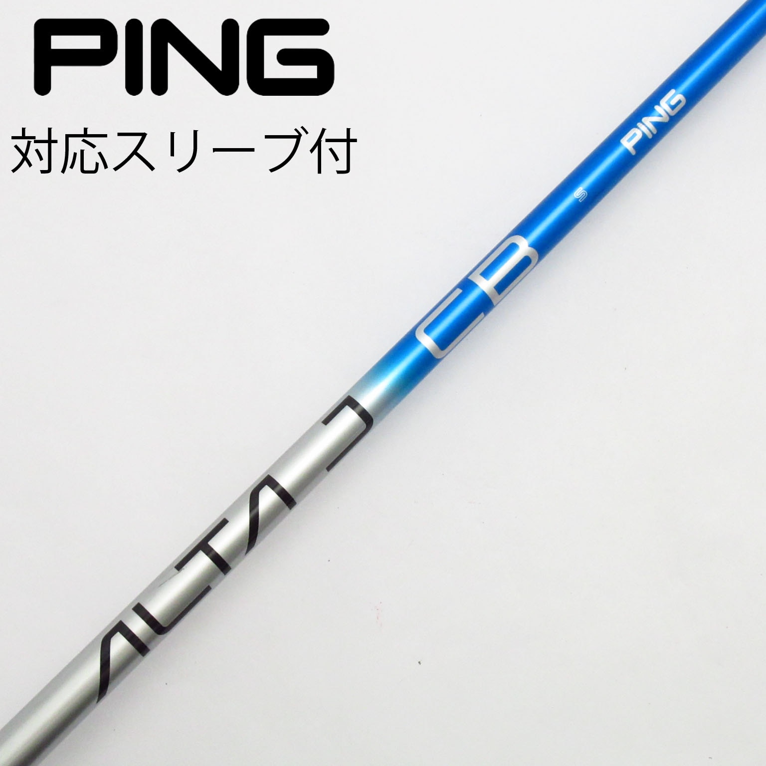 PING TOUR 55/S ドライバーシャフト PING TOUR S 55S ピン純正・ピン