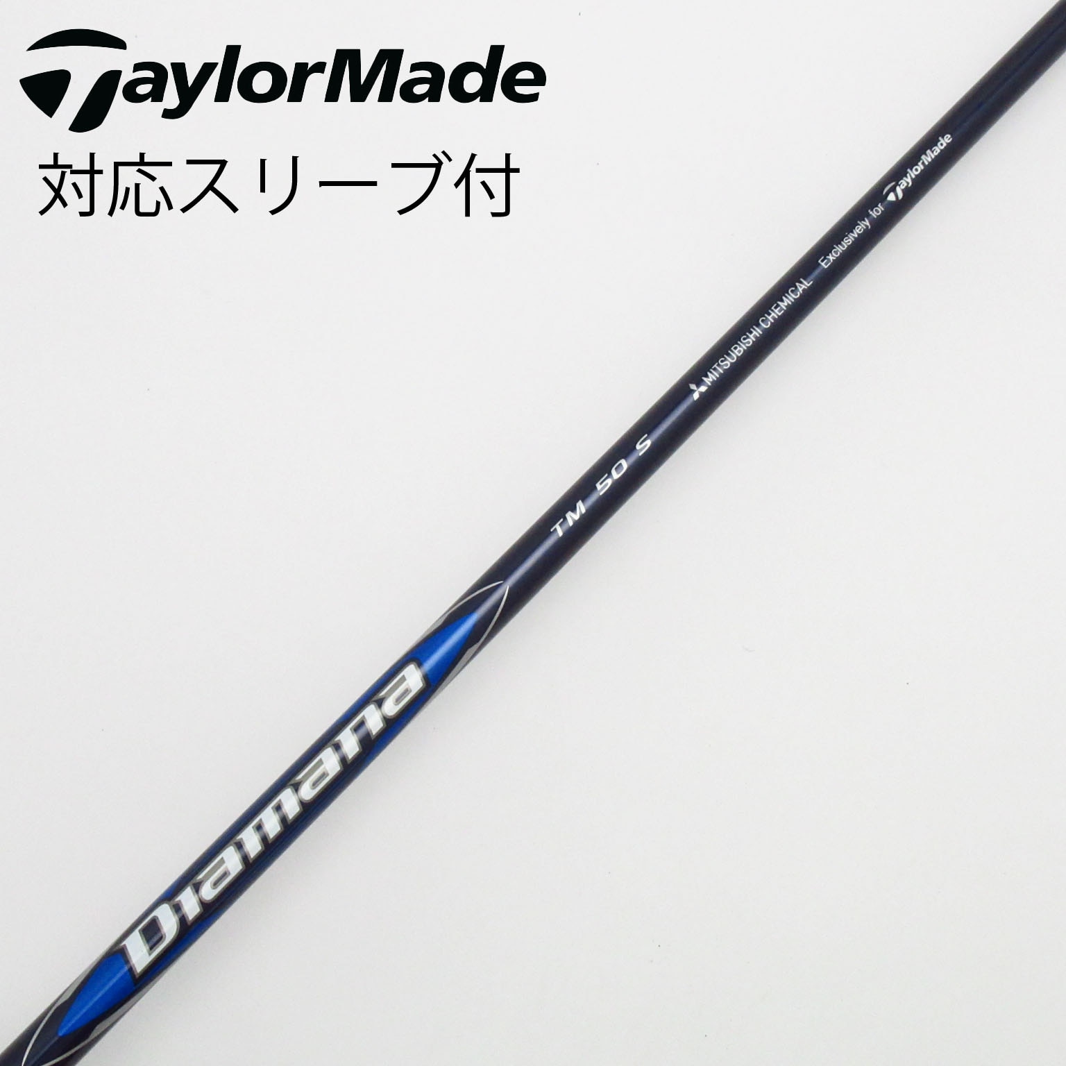 中古】純正シャフト ドライバー用_スリーブ付 Diamana Blue TM50 S C
