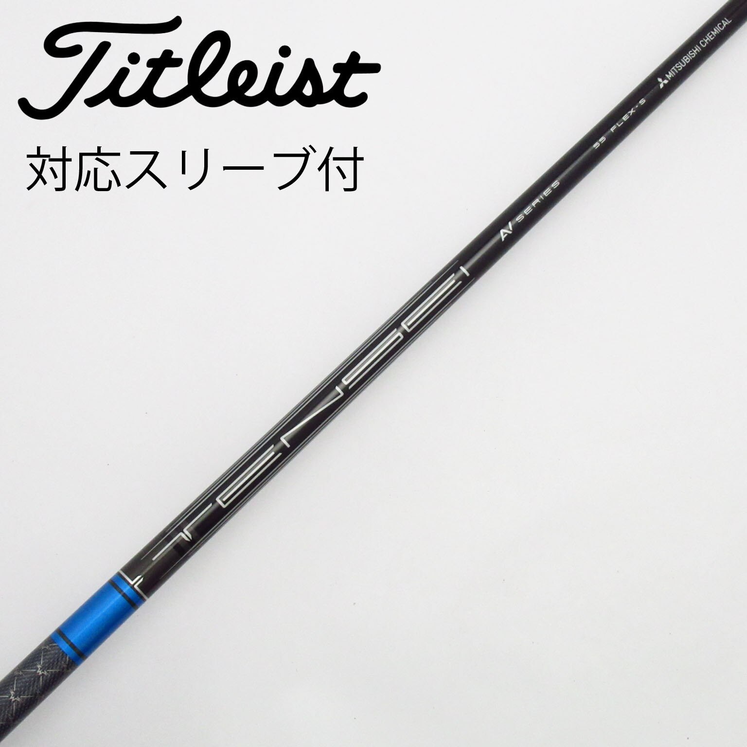 シャフト単品 スリーブ付 タイトリスト クロカゲ XM60 (S) 43.75