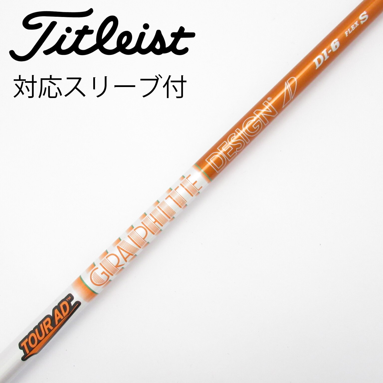 中古】Tour AD シャフト・スリーブ (グラファイトデザイン) 通販｜GDO