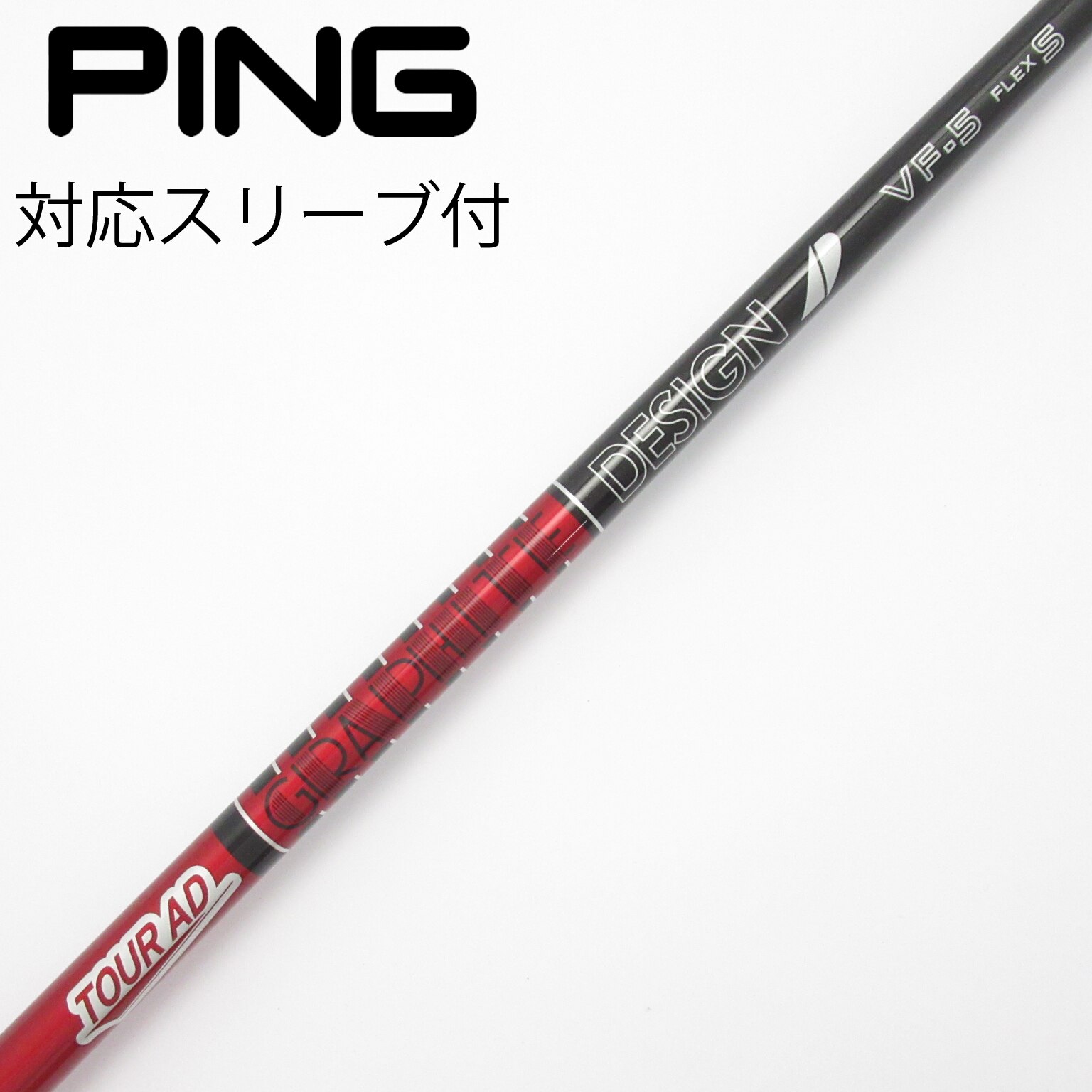 中古】Tour AD VF シャフト・スリーブ (グラファイトデザイン) Tour AD