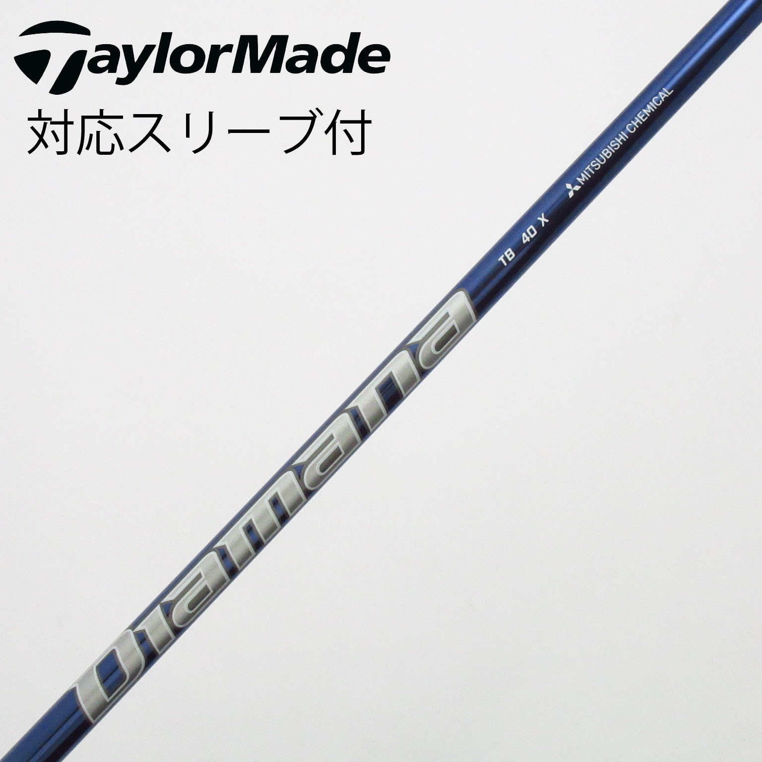 中古】Diamana(ディアマナ) シャフト・スリーブ (三菱ケミカル) 通販