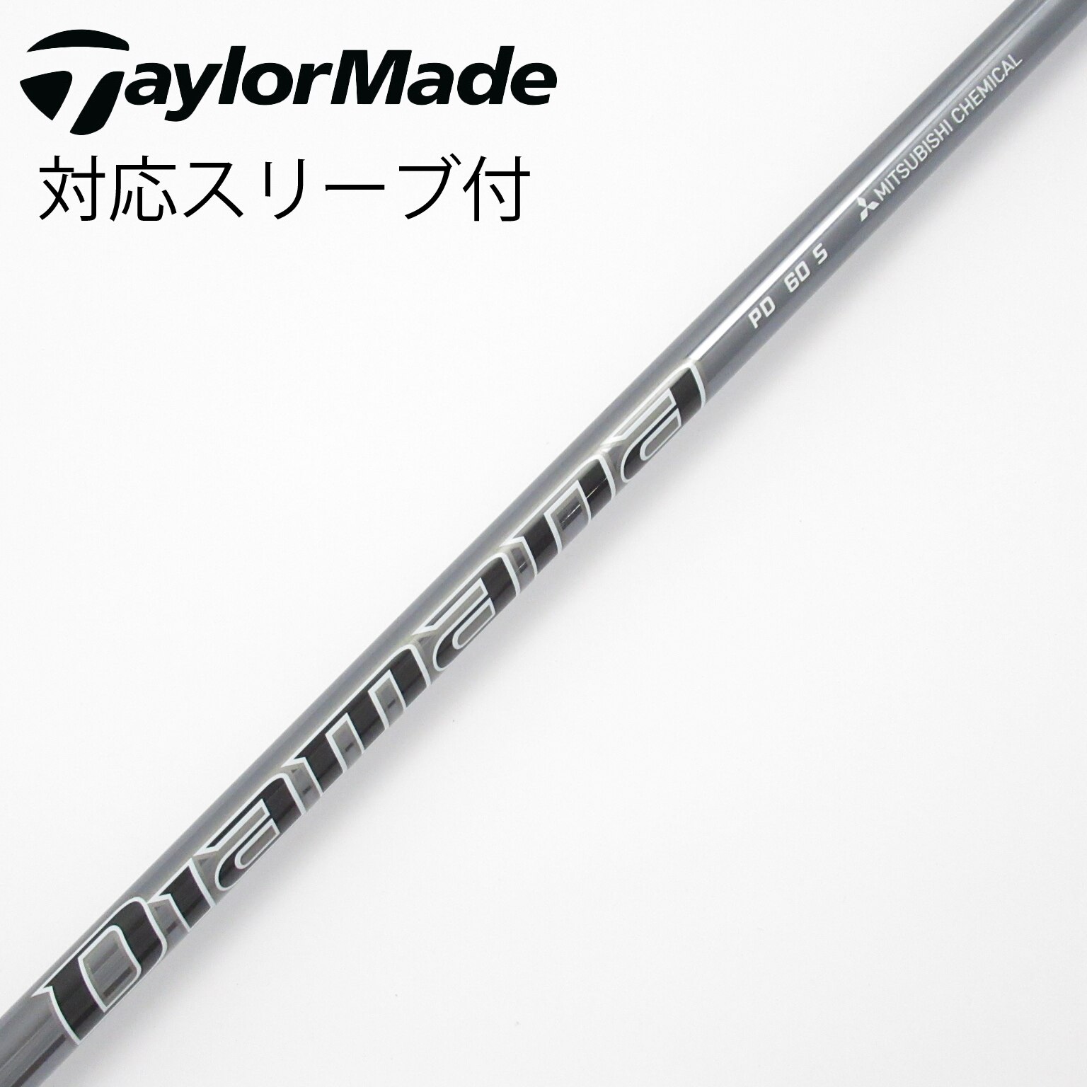 中古】Diamana PD シャフト・スリーブ (三菱ケミカル) Diamana 通販