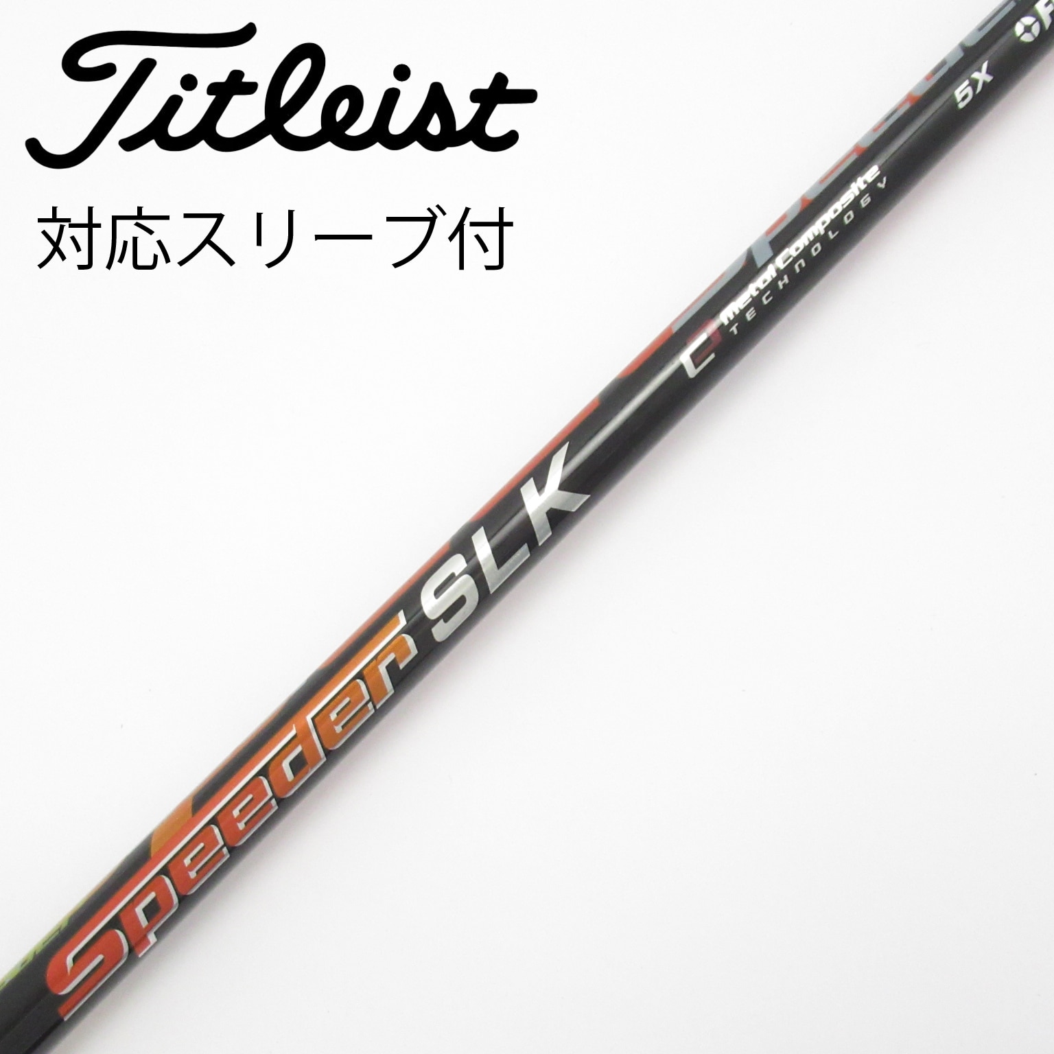 中古】Speeder SLK シャフト・スリーブ (フジクラ) スピーダー 通販