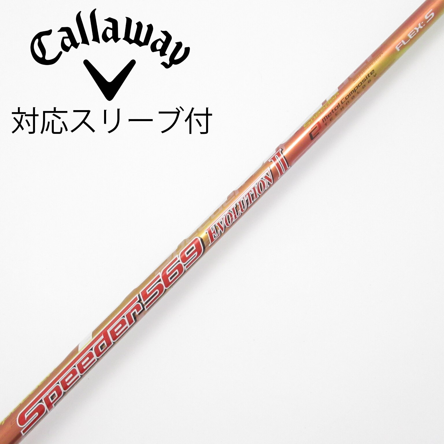 中古】Speeder EVOLUTION II ドライバー用_スリーブ付 Speeder 569