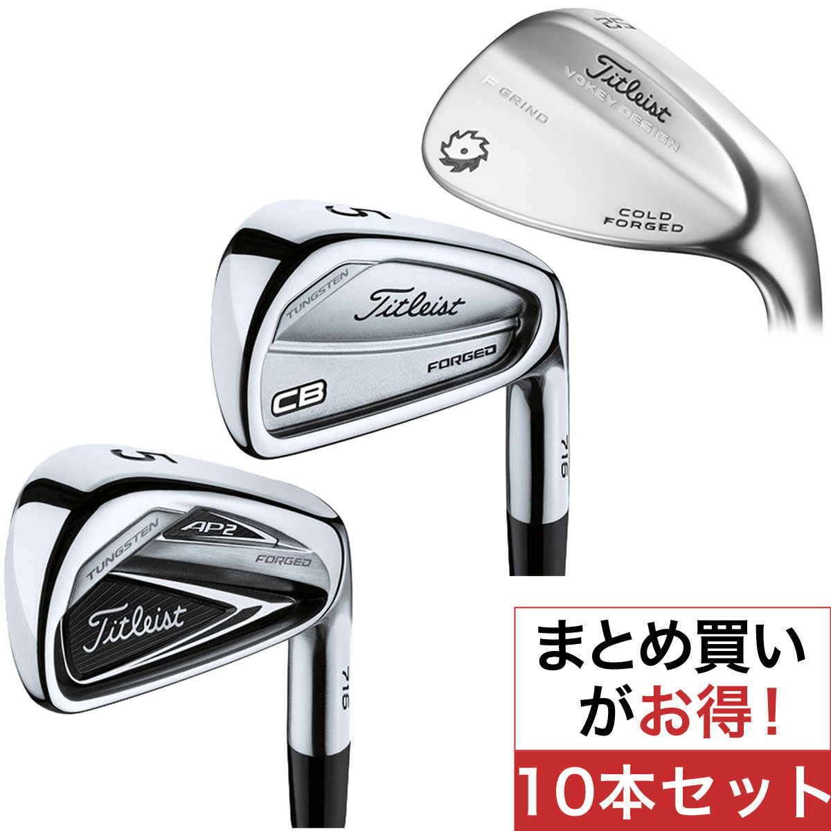 AP2・CBアイアン+ボーケイコールドフォージドウェッジ(10本セット