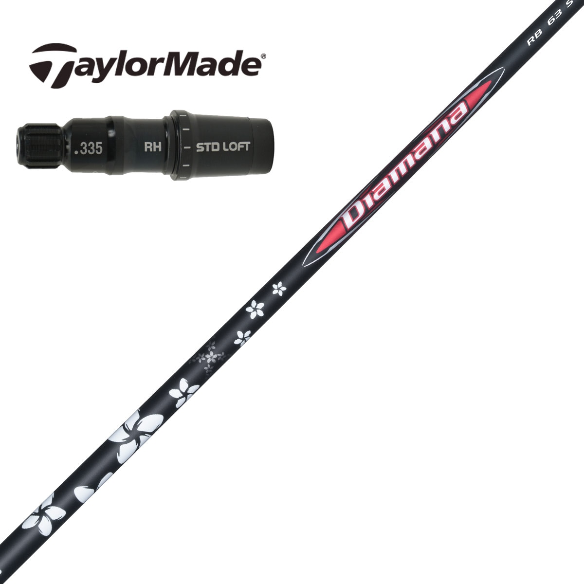 テーラーメイド ドライバー用 Diamana RB スリーブ付きシャフト