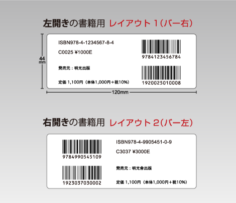 書籍バーコードシール 55×58