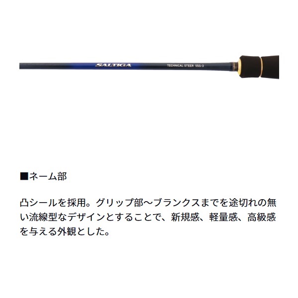 25 SALTIGA J テクニカル ステア | イシグロ公式オンラインショップ