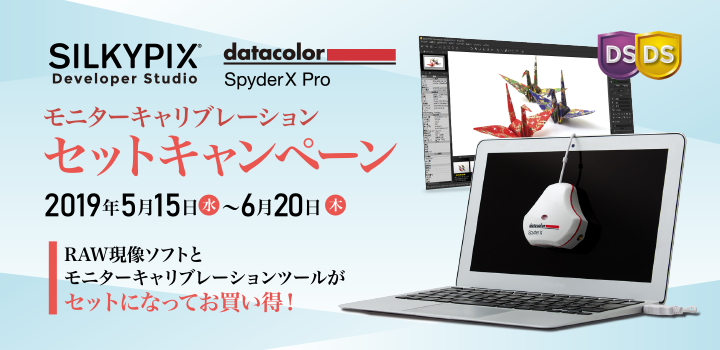 ISLオンラインショップ / SpyderX Pro モニターキャリブレーション