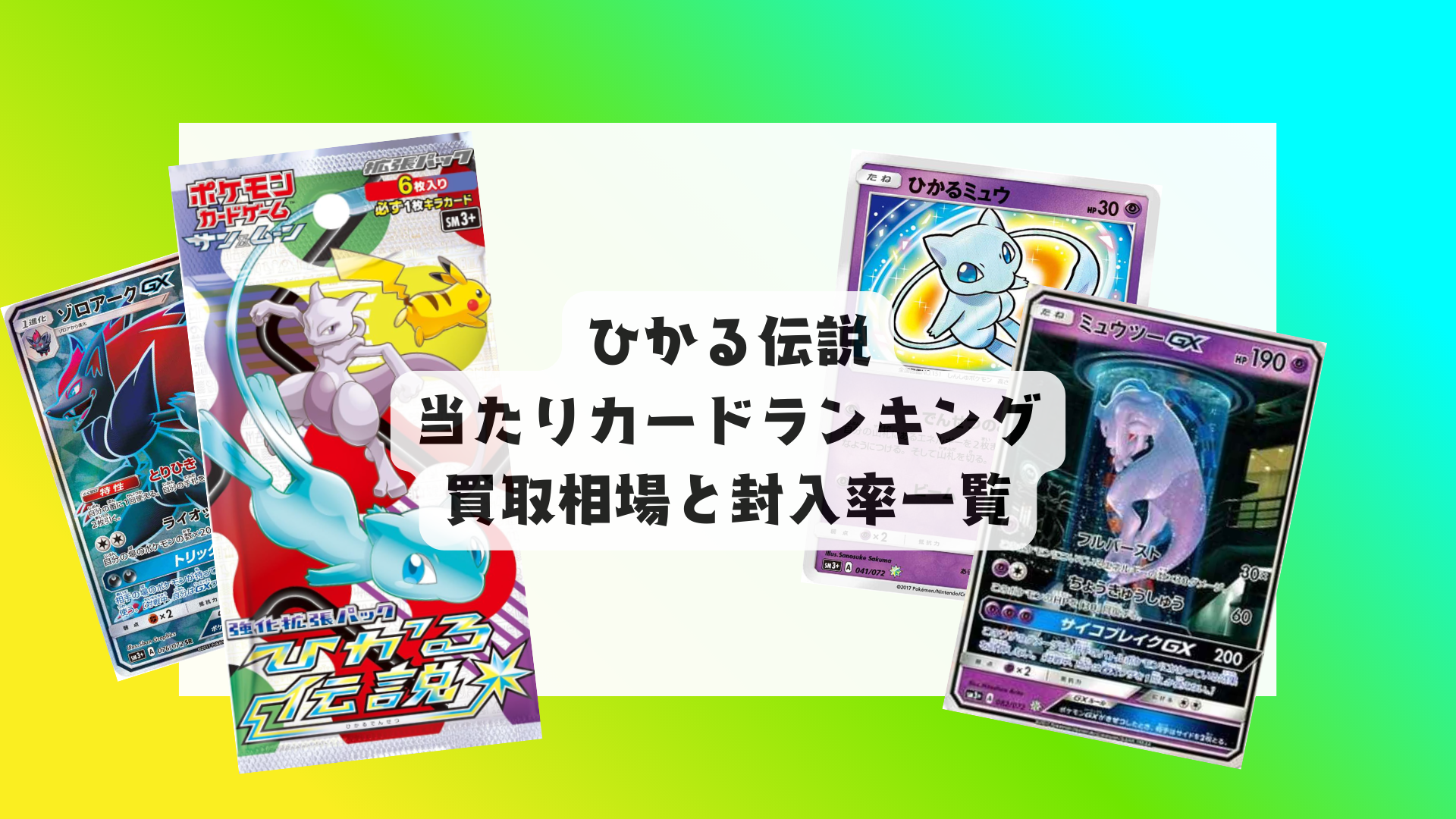 ひかる伝説」2025年当たりランキング！相場一覧・封入率まとめ