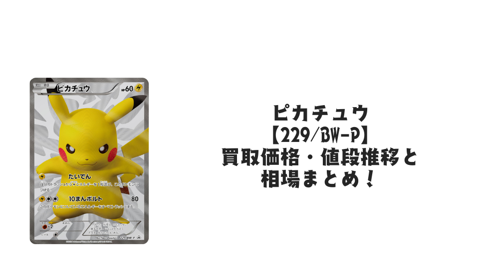 PSA10】ピカチュウ PROMO (061/SM-P) [smp] の通販・買取価格