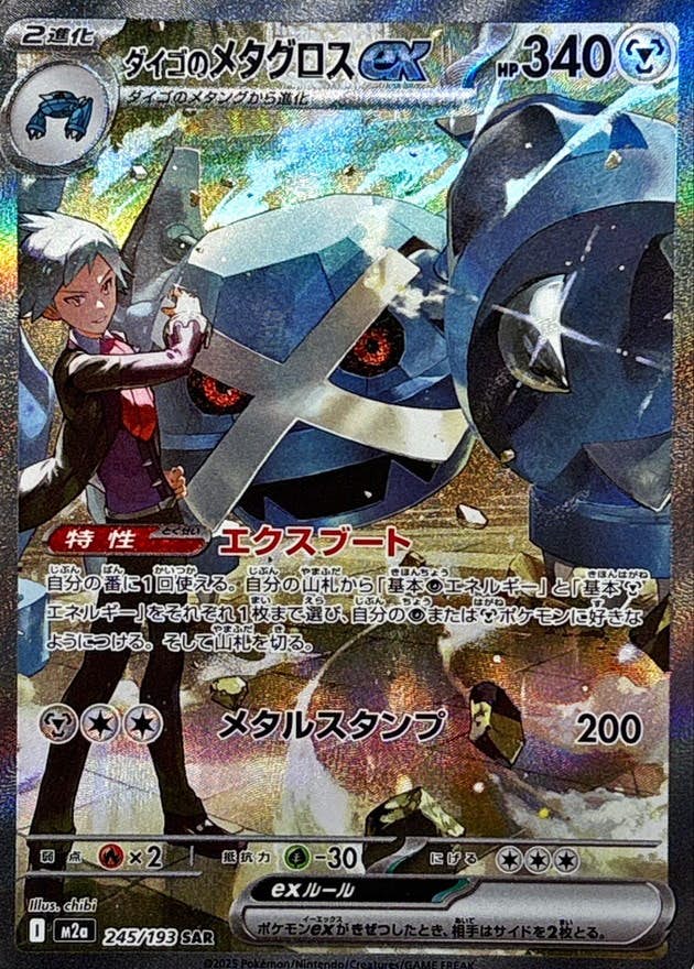 メタグロス 商品一覧（ポケモンカード） – トレカ（TCG）通販・買取