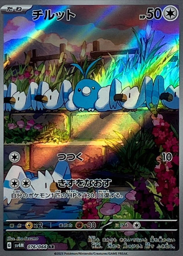 チルット ar商品一覧（ポケモンカード） – トレカ（TCG）通販・買取