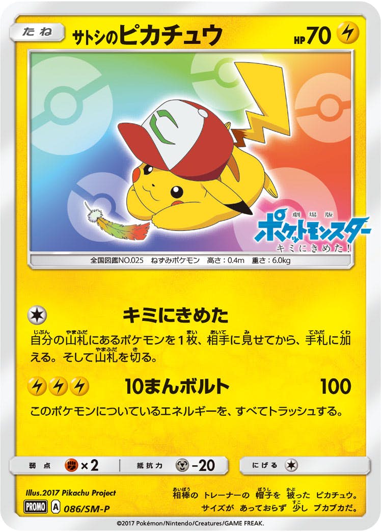サトシのピカチュウ 商品一覧（ポケモンカード） – トレカ（TCG）通販