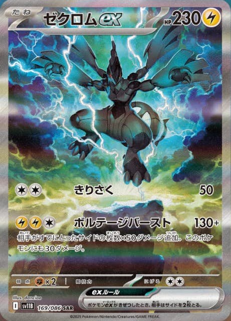 ゼクロム ex商品一覧（ポケモンカード） – トレカ（TCG）通販・買取