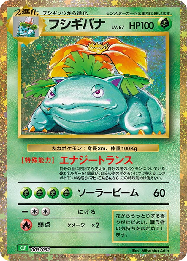 フシギバナ 商品一覧（ポケモンカード） – トレカ（TCG）通販・買取