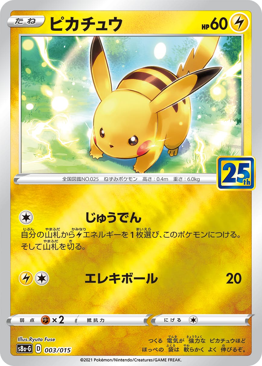25th ANNIVERSARY GOLDEN BOXのポケモンカード商品一覧 – トレカ（TCG