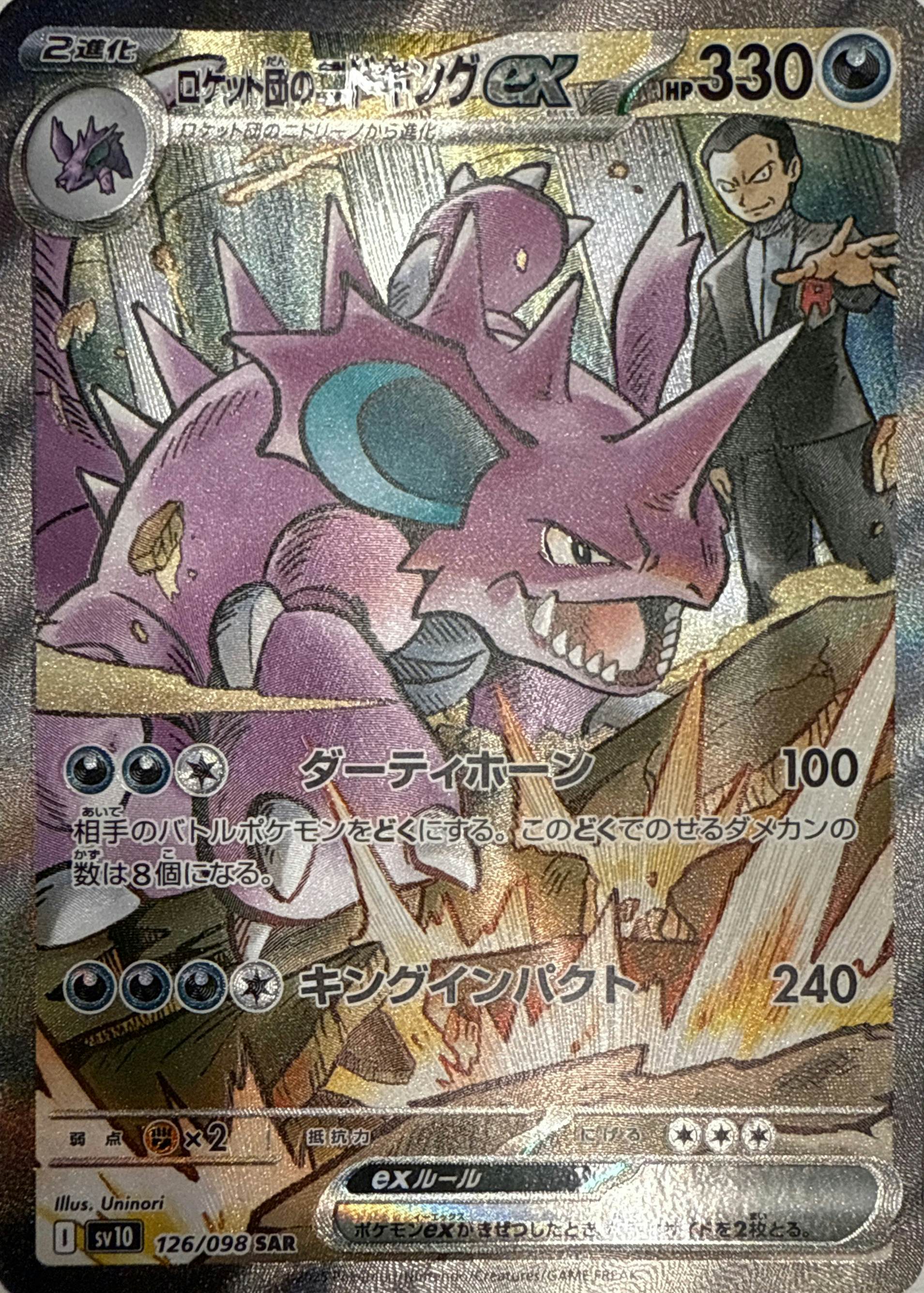 2025 ポケモンカード ロケット団のミュウツー ex PSA 10 PSA10連番