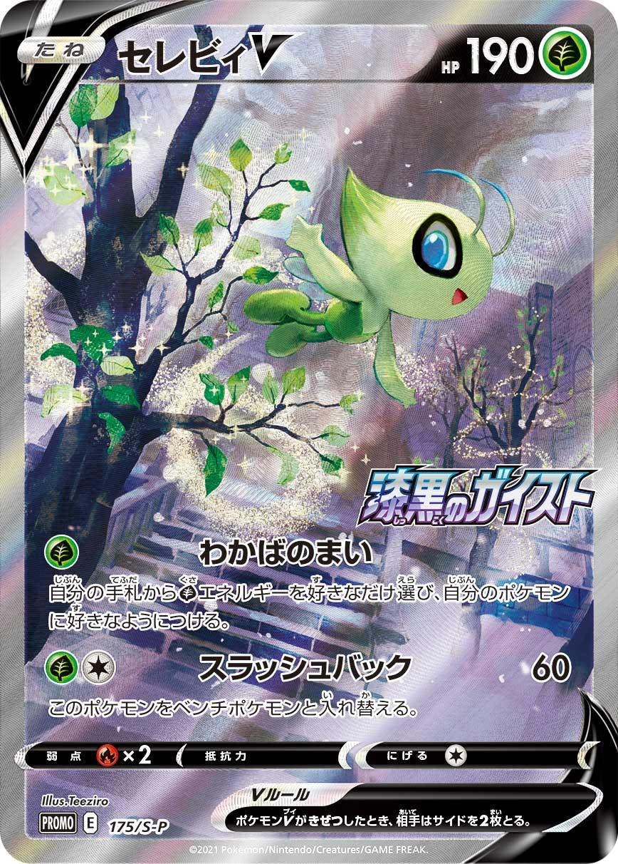セレビィ 商品一覧（ポケモンカード） – トレカ（TCG）通販・買取なら