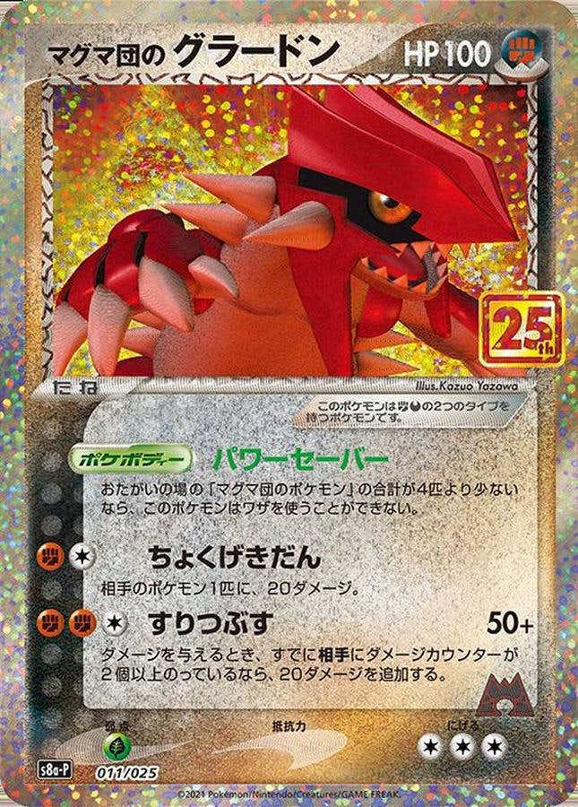 プロモカードパック 25th ANNIVERSARY editionのポケモンカード商品