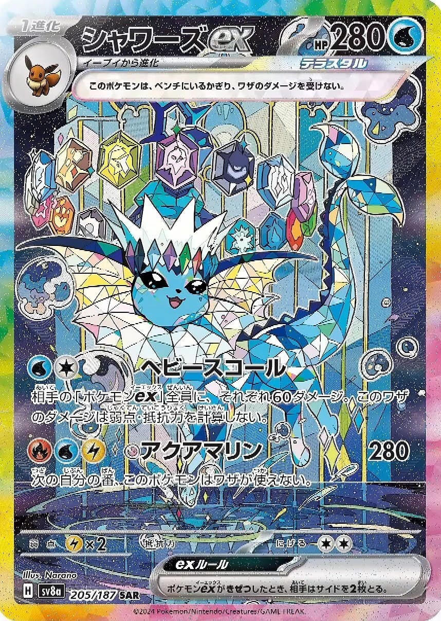 シャワーズ 商品一覧（ポケモンカード） – トレカ（TCG）通販・買取