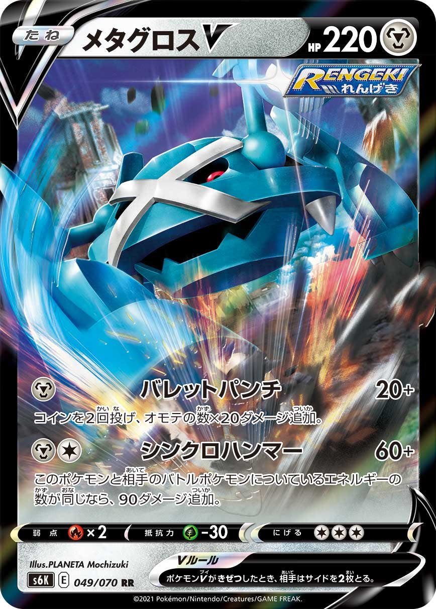 メタグロス 商品一覧（ポケモンカード） – トレカ（TCG）通販・買取