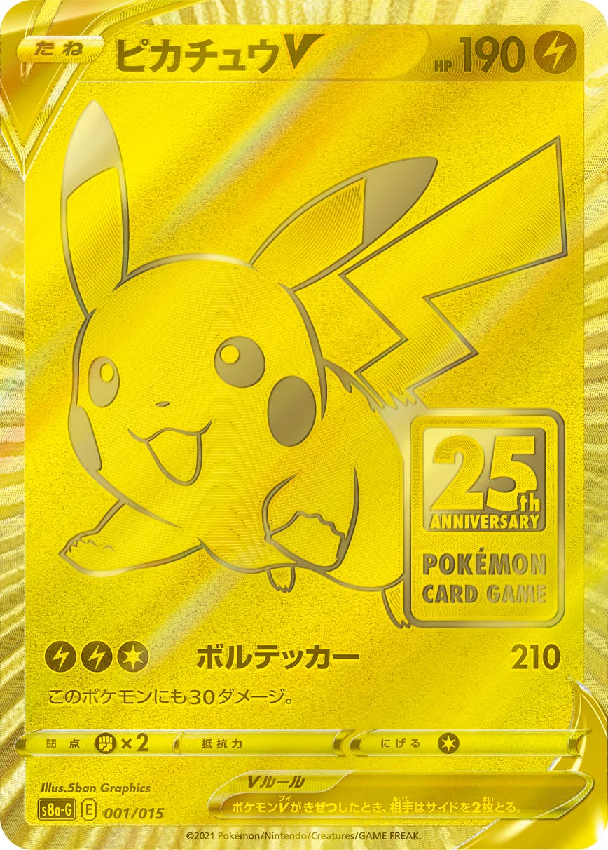 25th ANNIVERSARY GOLDEN BOXのポケモンカード商品一覧 – トレカ（TCG
