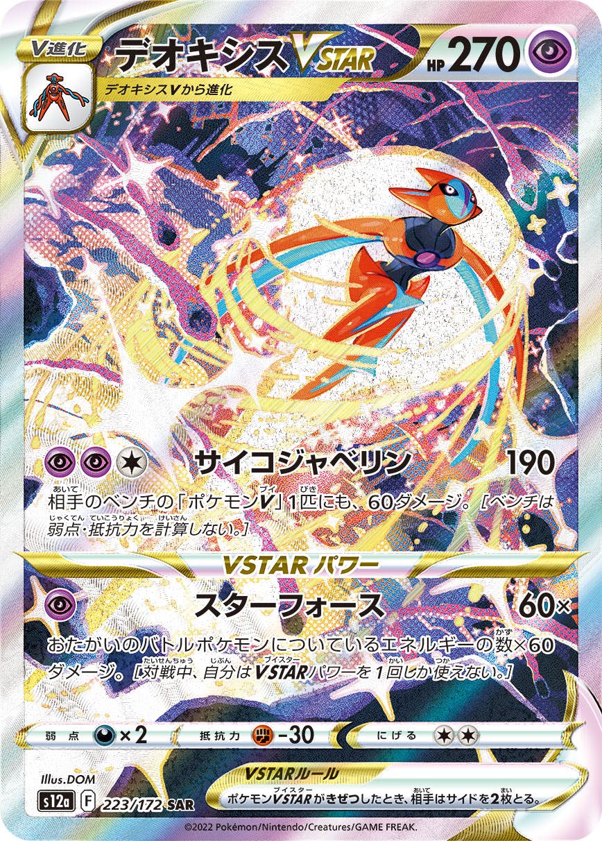 デオキシス 商品一覧（ポケモンカード） – トレカ（TCG）通販・買取