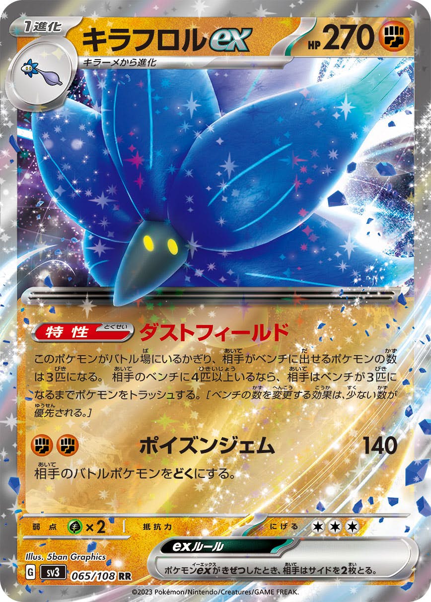 キラフロル ex rr商品一覧（ポケモンカード） – トレカ（TCG）通販