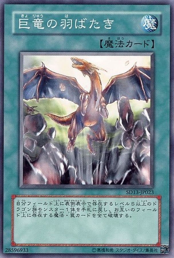 状態A】巨竜の羽ばたき(SC-44) {N} の通販・買取価格（遊戯王カード）