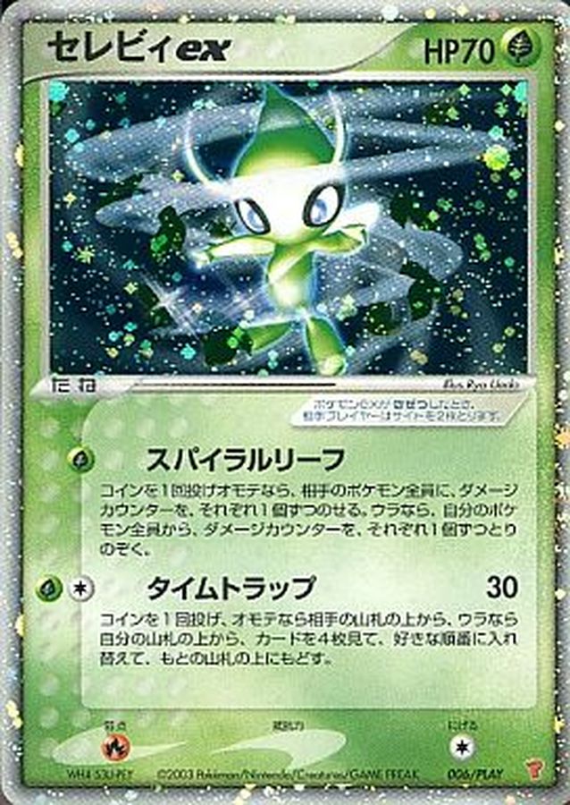 セレビィ 商品一覧（ポケモンカード） – トレカ（TCG）通販・買取なら
