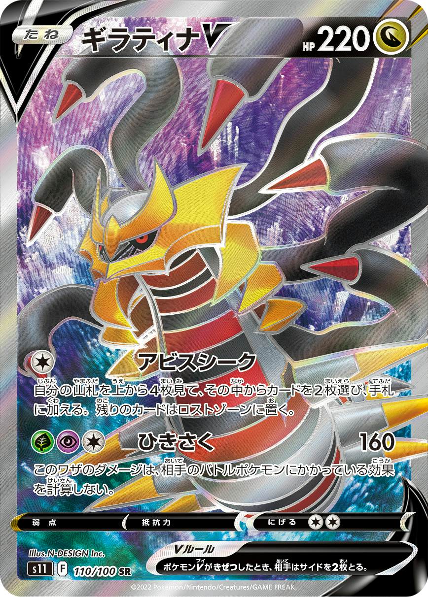ギラティナ v商品一覧（ポケモンカード） – トレカ（TCG）通販・買取