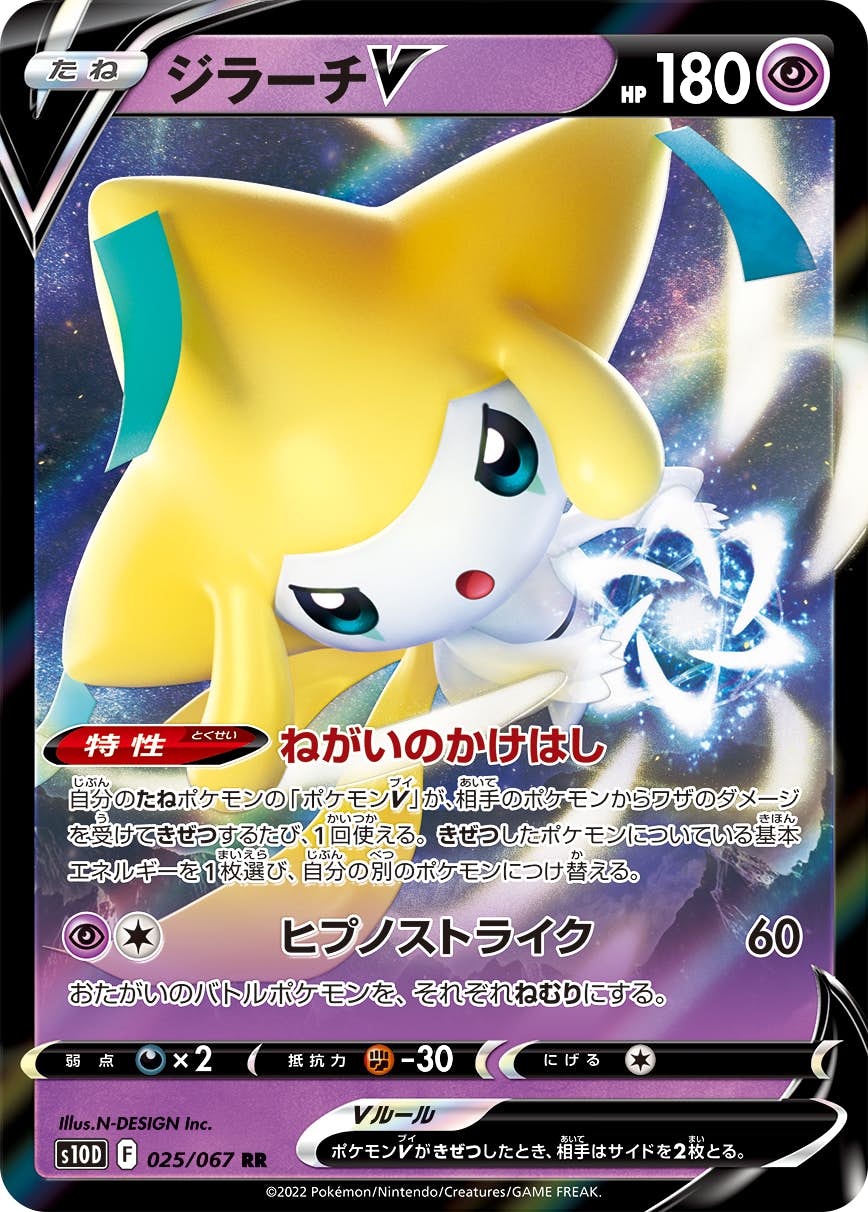 ジラーチ 商品一覧（ポケモンカード） – トレカ（TCG）通販・買取なら