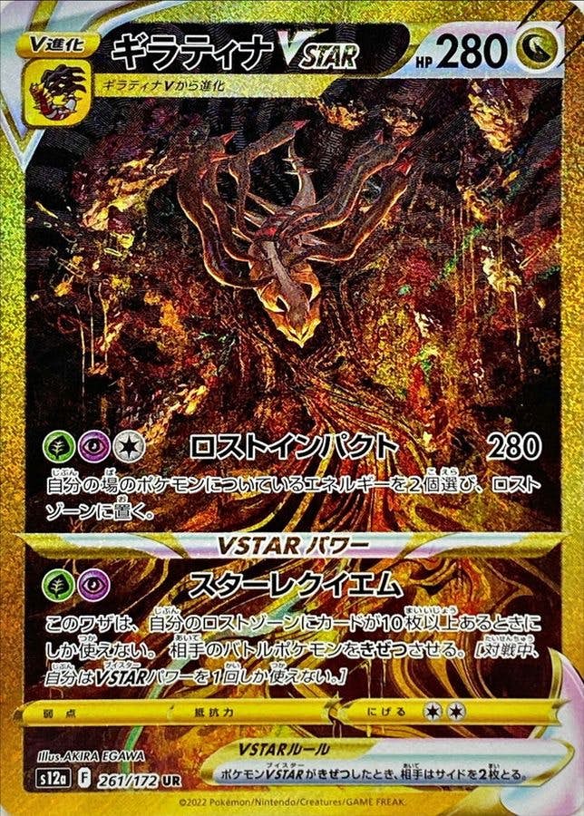 ギラティナ v商品一覧（ポケモンカード） – トレカ（TCG）通販・買取