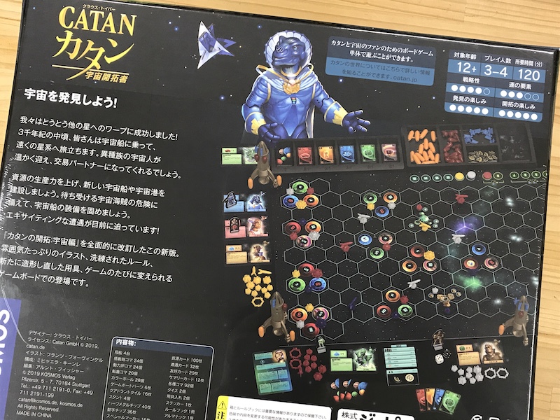 カタン 宇宙開拓者版–ボードゲーム通販 JELLY JELLY STORE