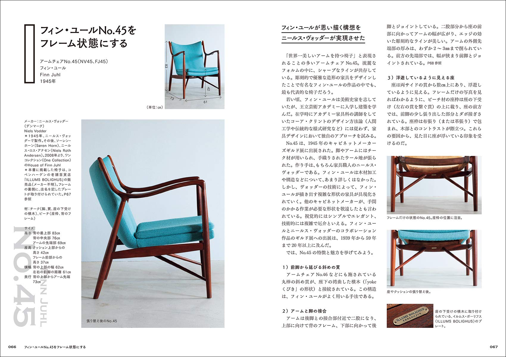 名作椅子の解体新書 : Break down famous chairs and understand how
